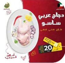 Sasso Arabic Chicken Box