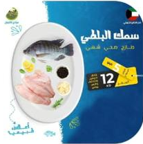 Tilapia fish - the small box